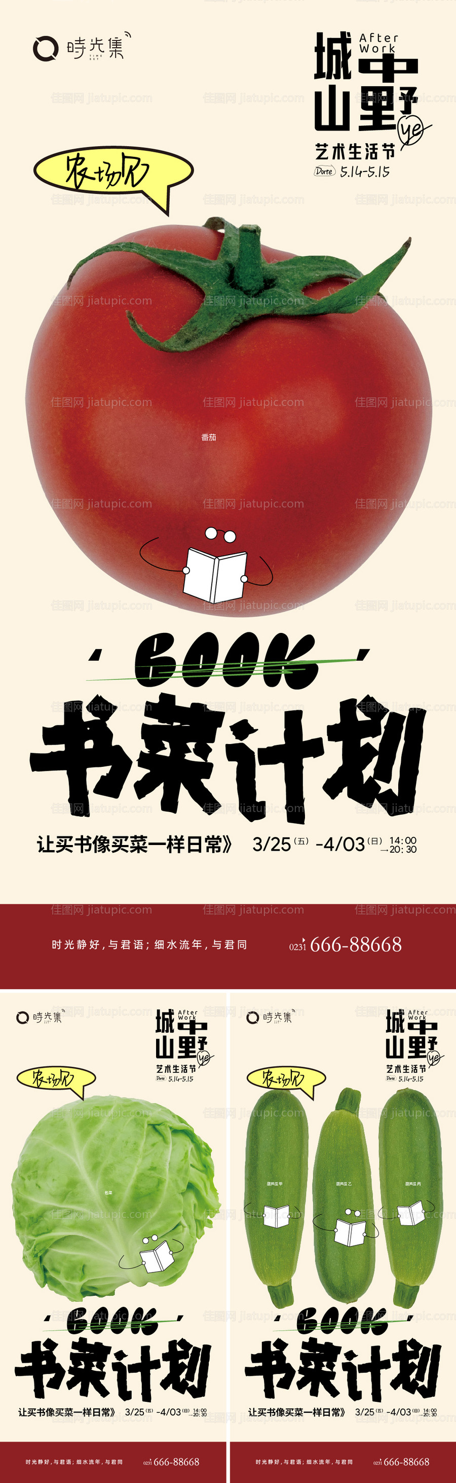 书菜计划系列-源文件