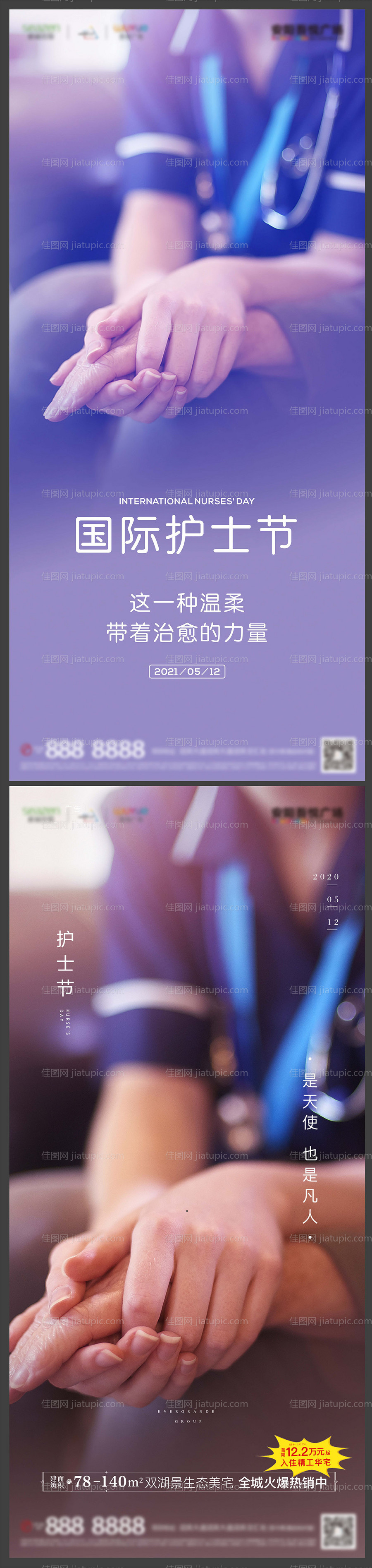 护士节-源文件