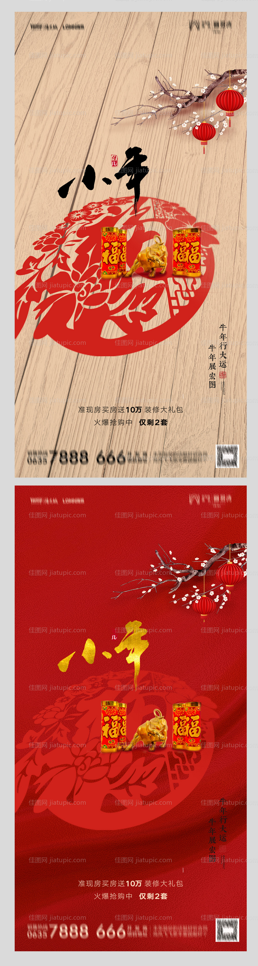地产小年海报-源文件