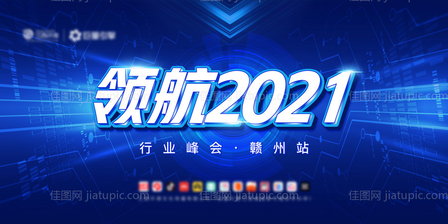 领航2021-源文件