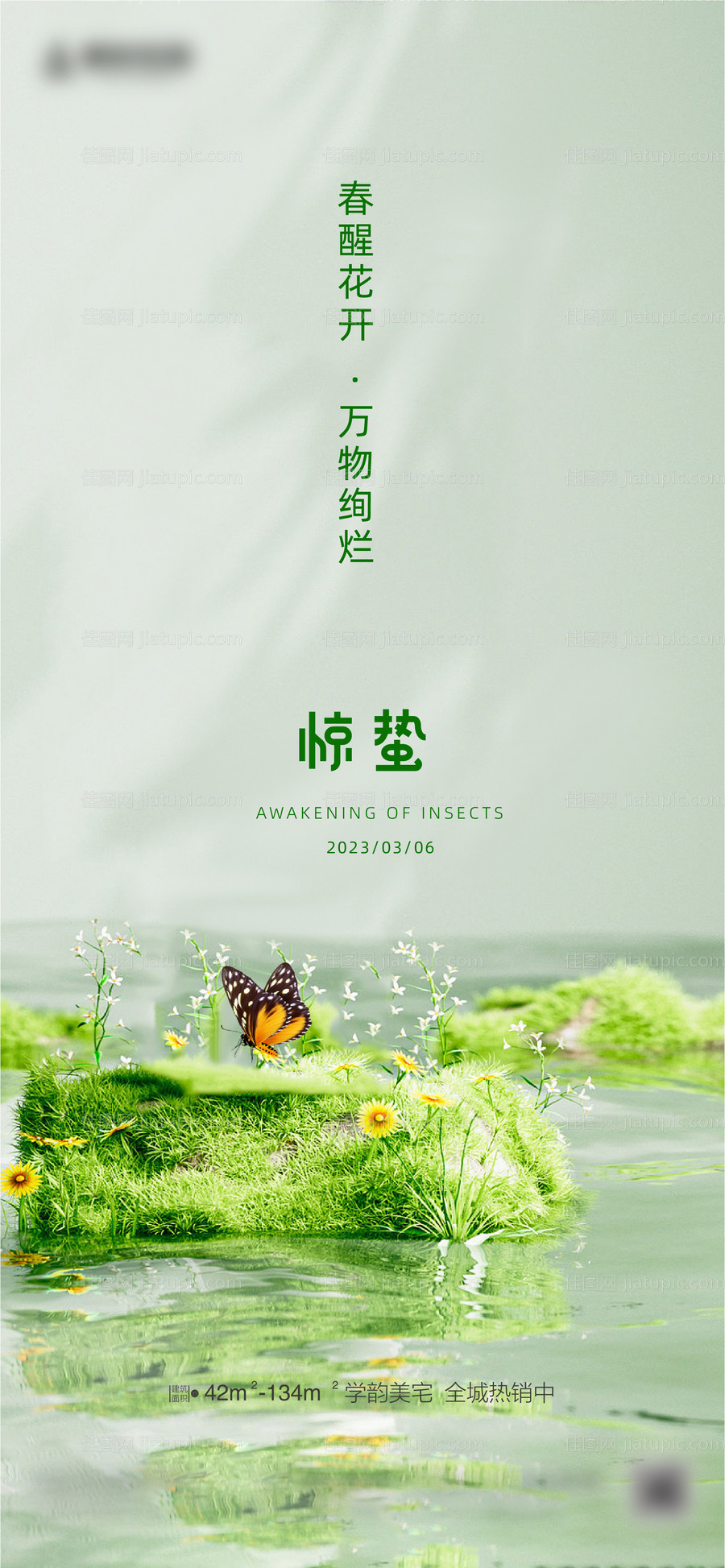 惊蛰海报-源文件