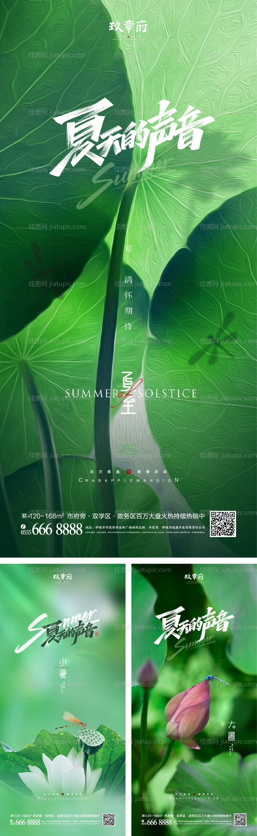 夏至小暑大暑节气海报-源文件