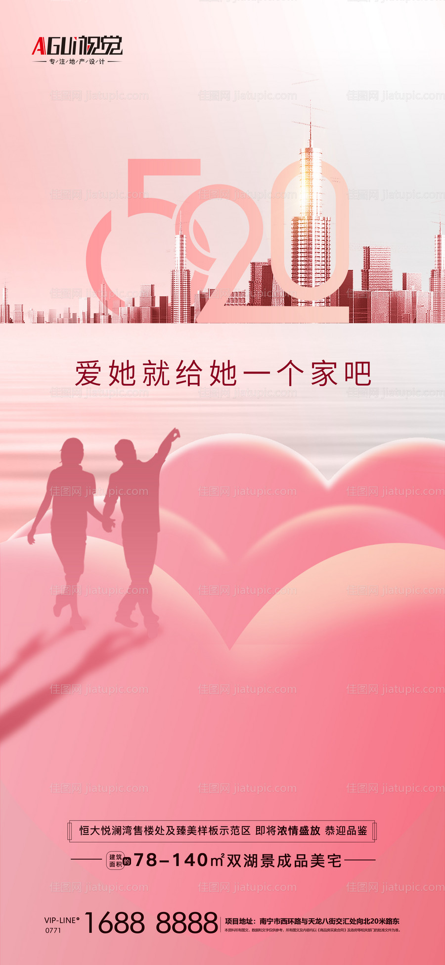 520海报-源文件
