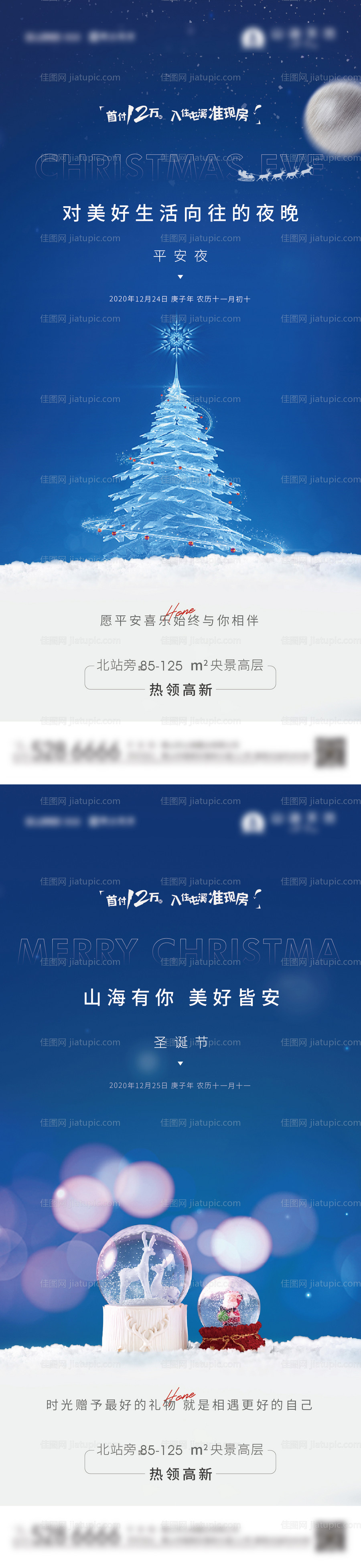 平安夜圣诞节冰雪节系列稿 -源文件