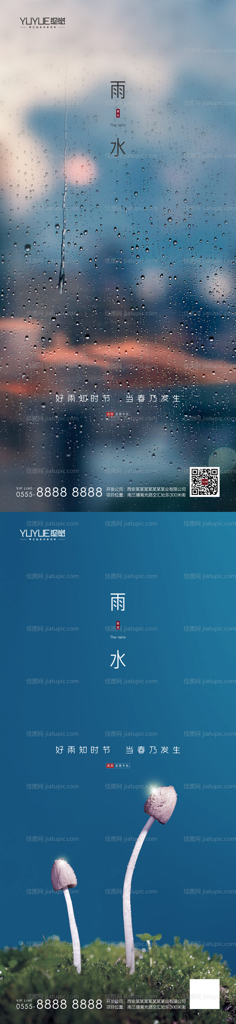 雨水节气-源文件