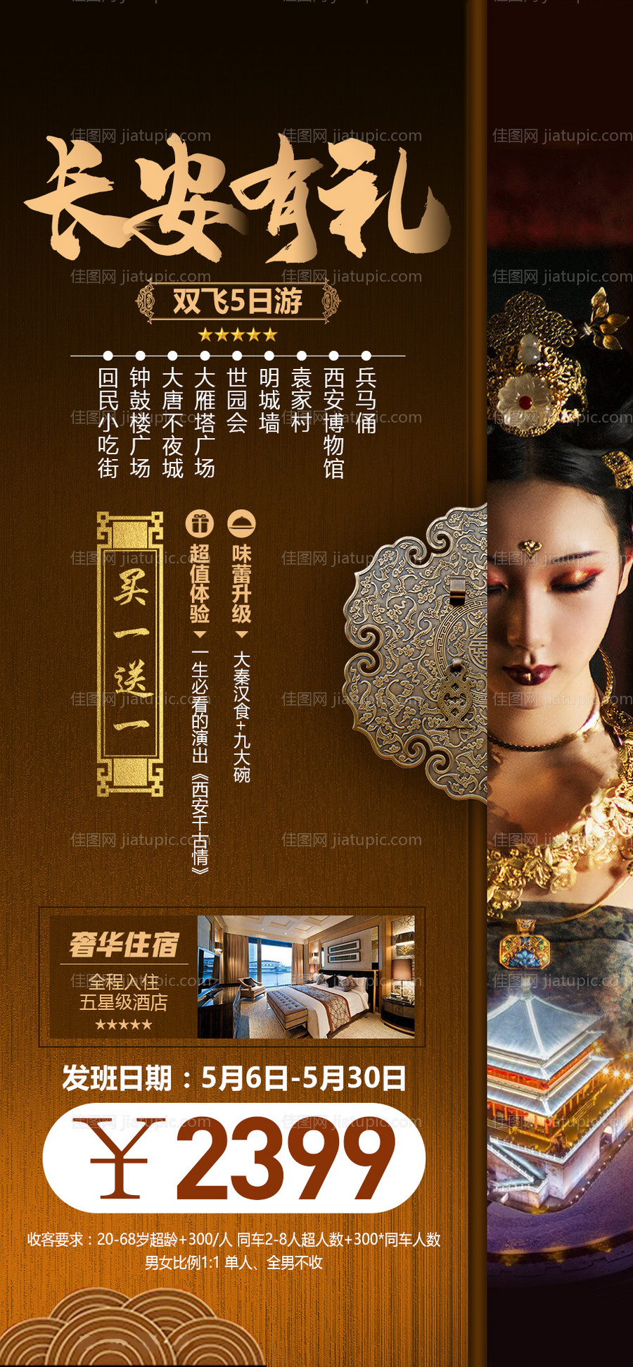 长安有礼中式人物海报-源文件