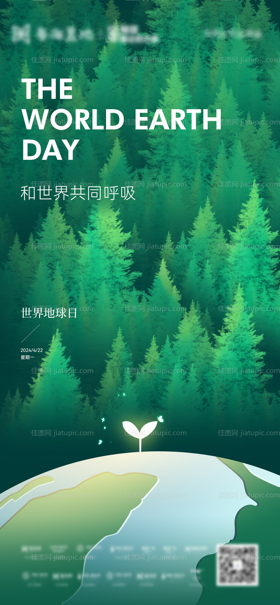 地球日-源文件