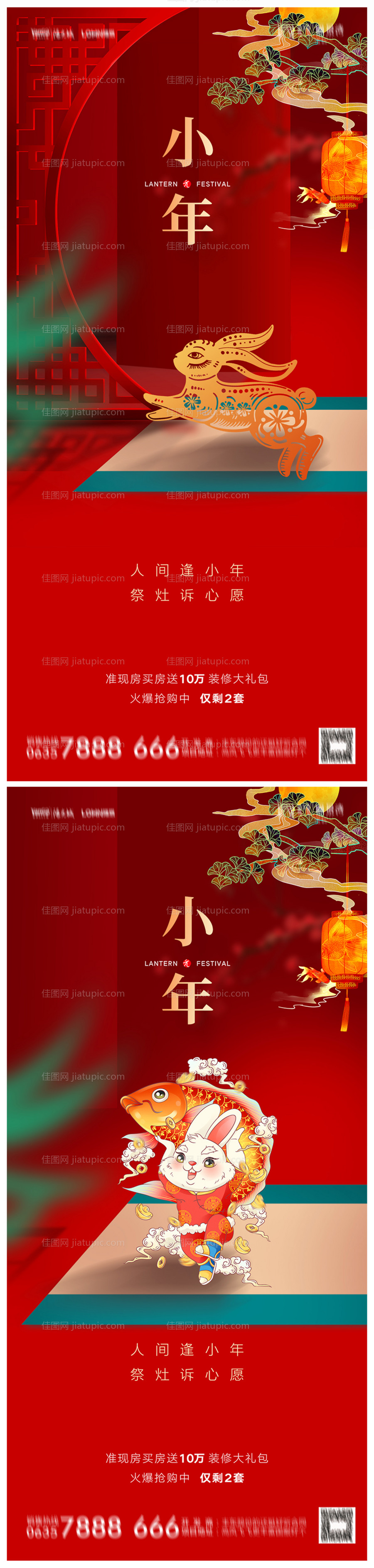 地产小年海报-源文件