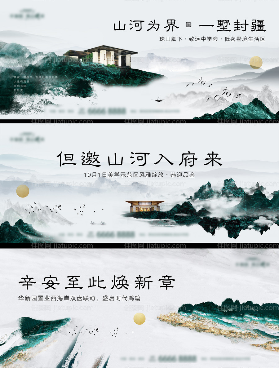高端地产新中式山水别墅广告展板-源文件