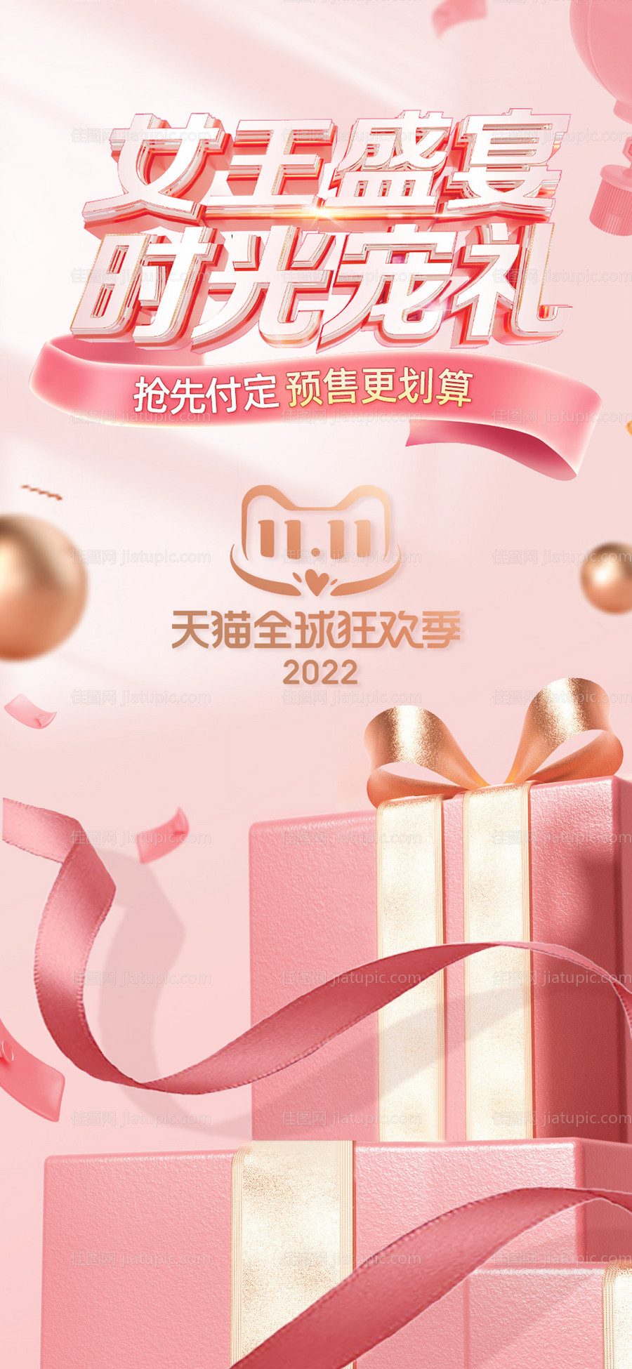 电商礼盒促销海报-源文件
