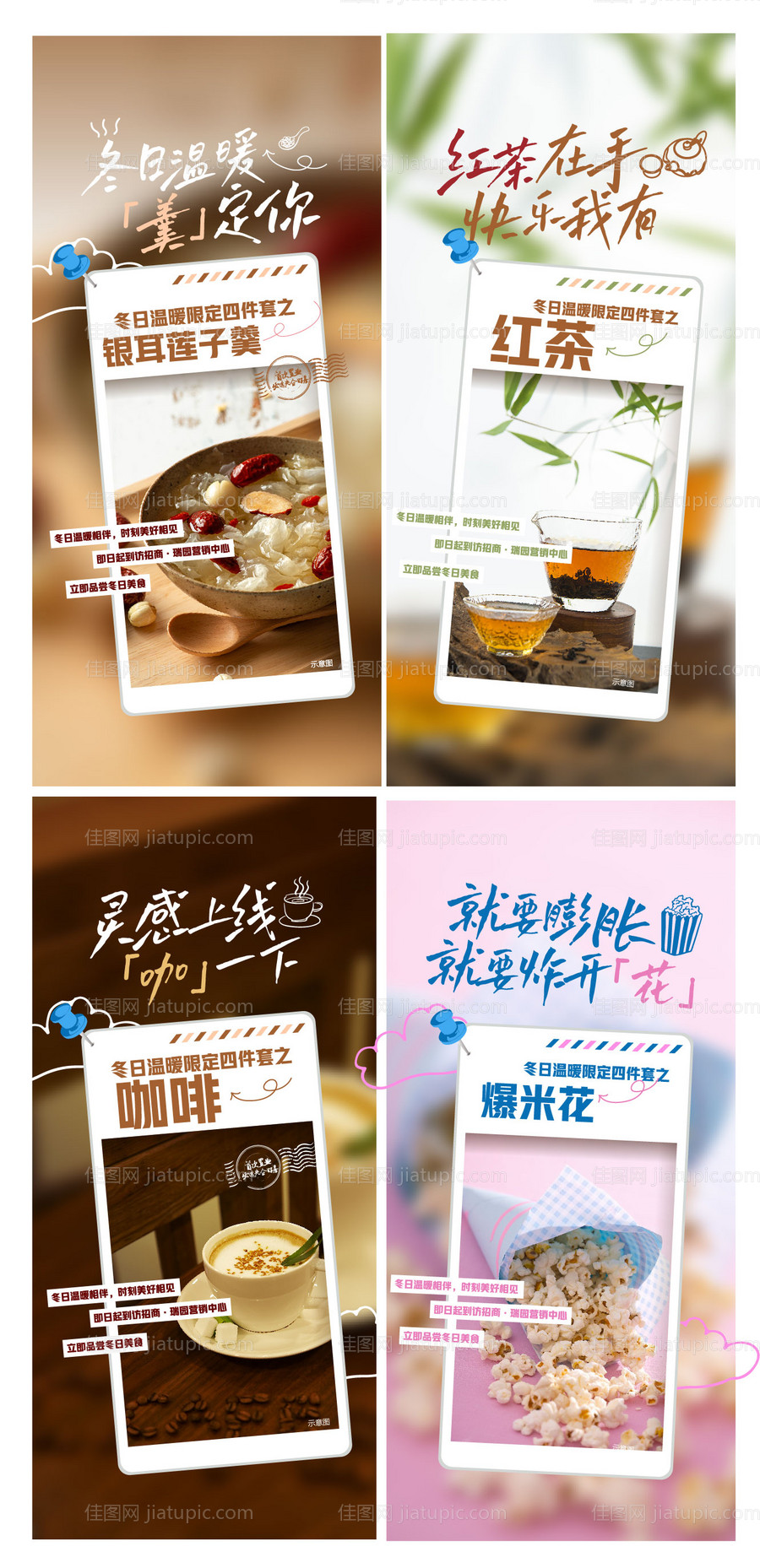 房地产冬日温暖系列海报-源文件