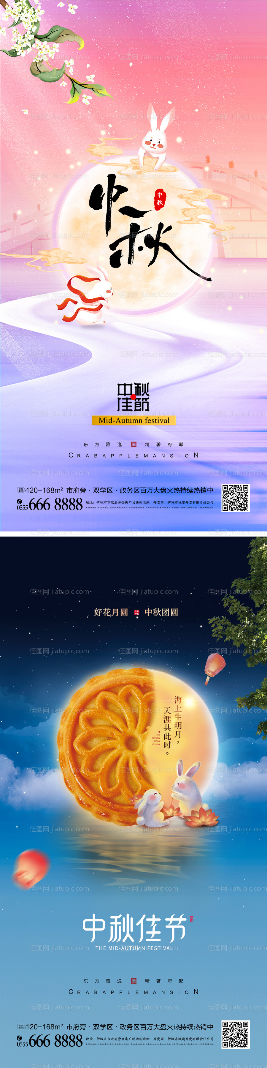 中秋节宣传海报-源文件