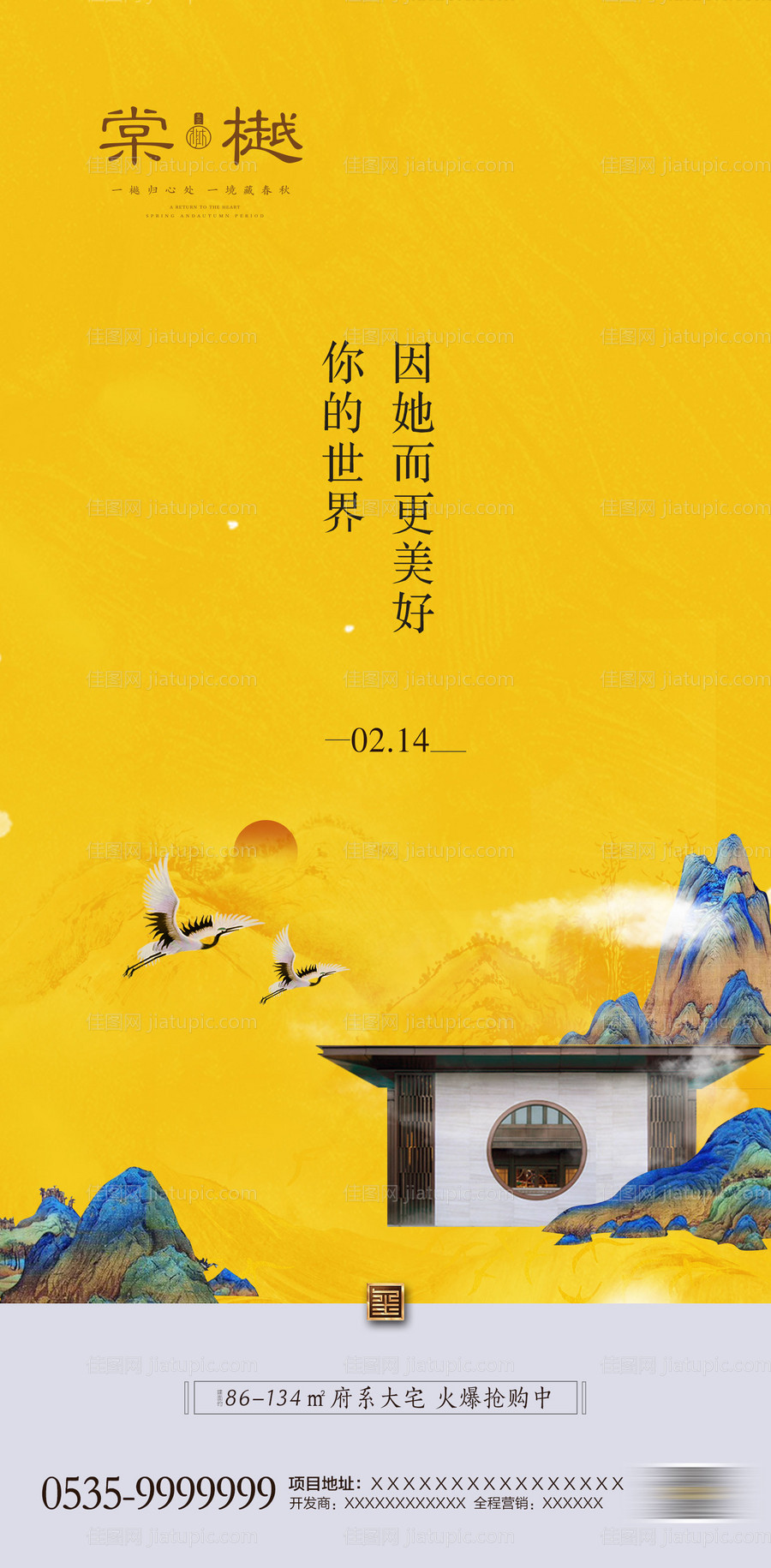 新中式情人节移动端海报-源文件