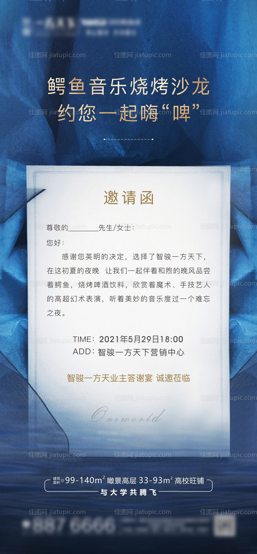 地产蓝色邀请函-源文件
