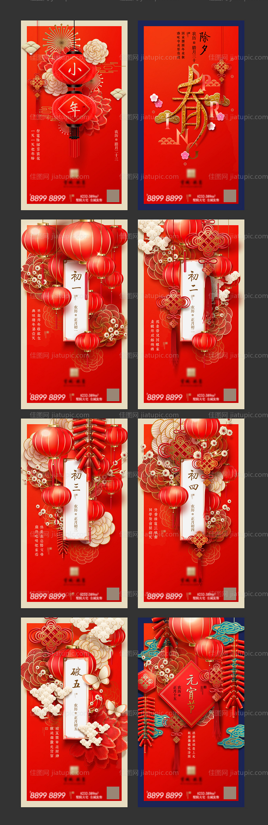 地产春节系列海报-源文件