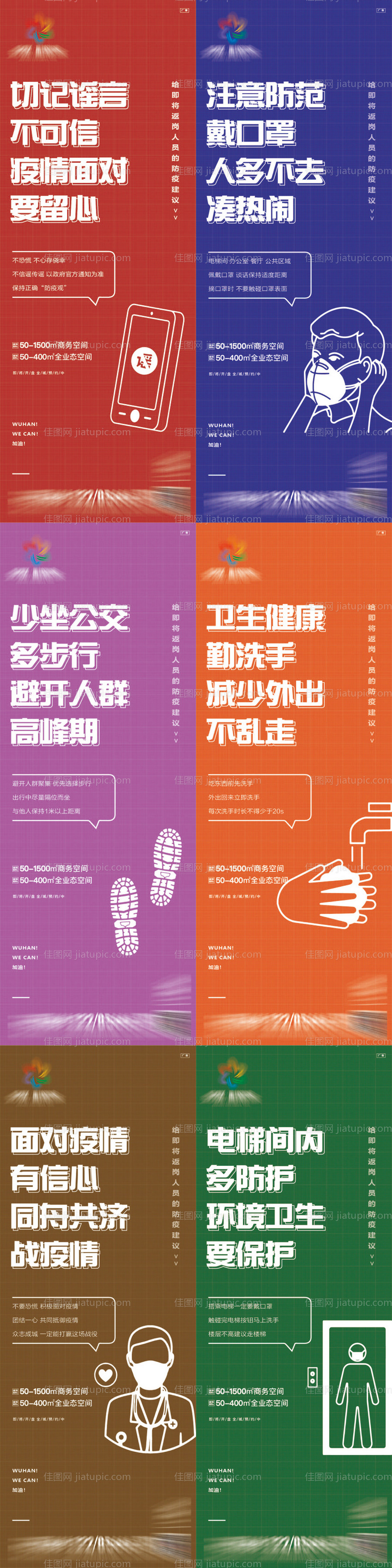 地产防疫指南微信海报系列-源文件