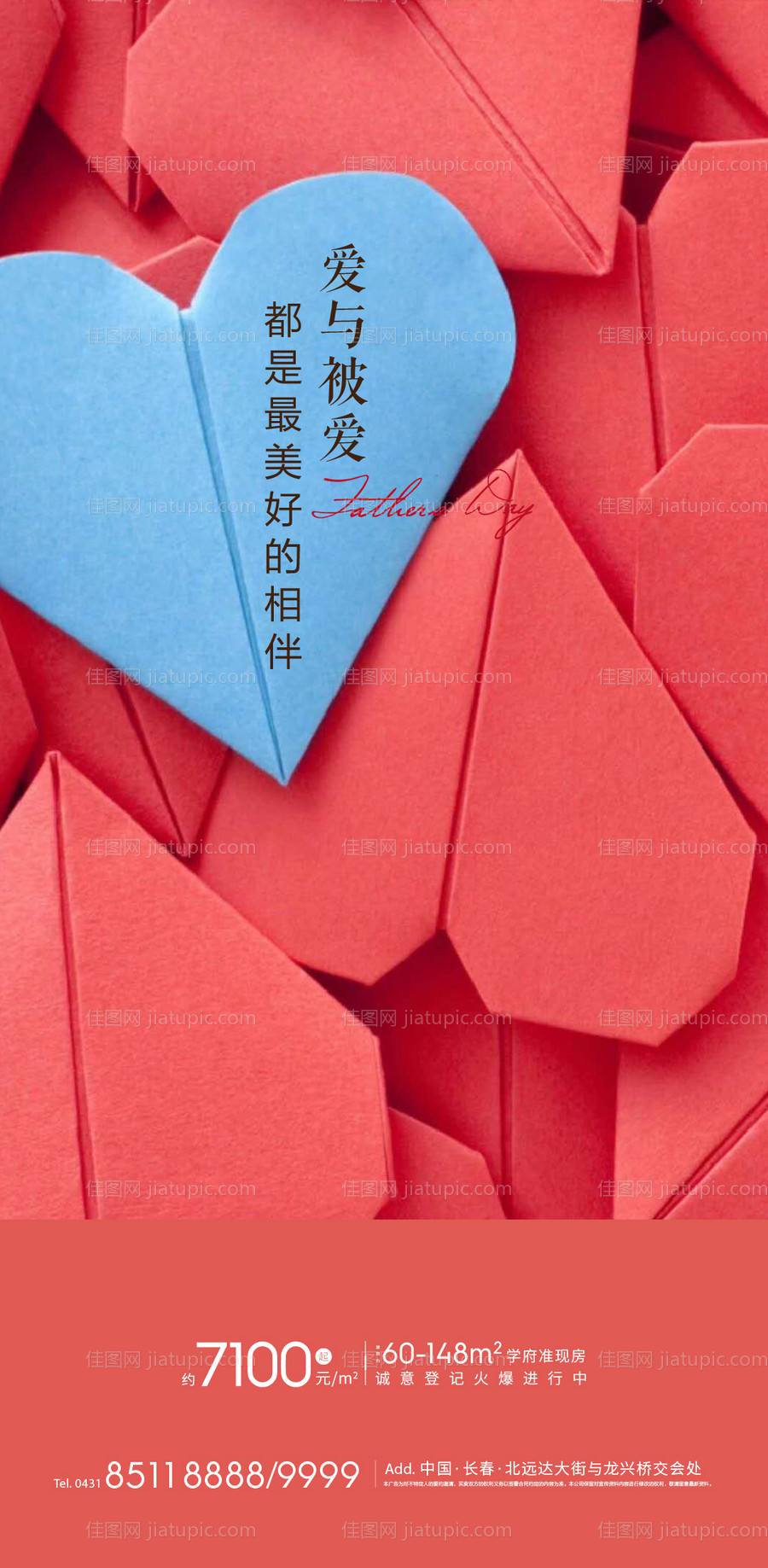 七夕情人节海报-源文件