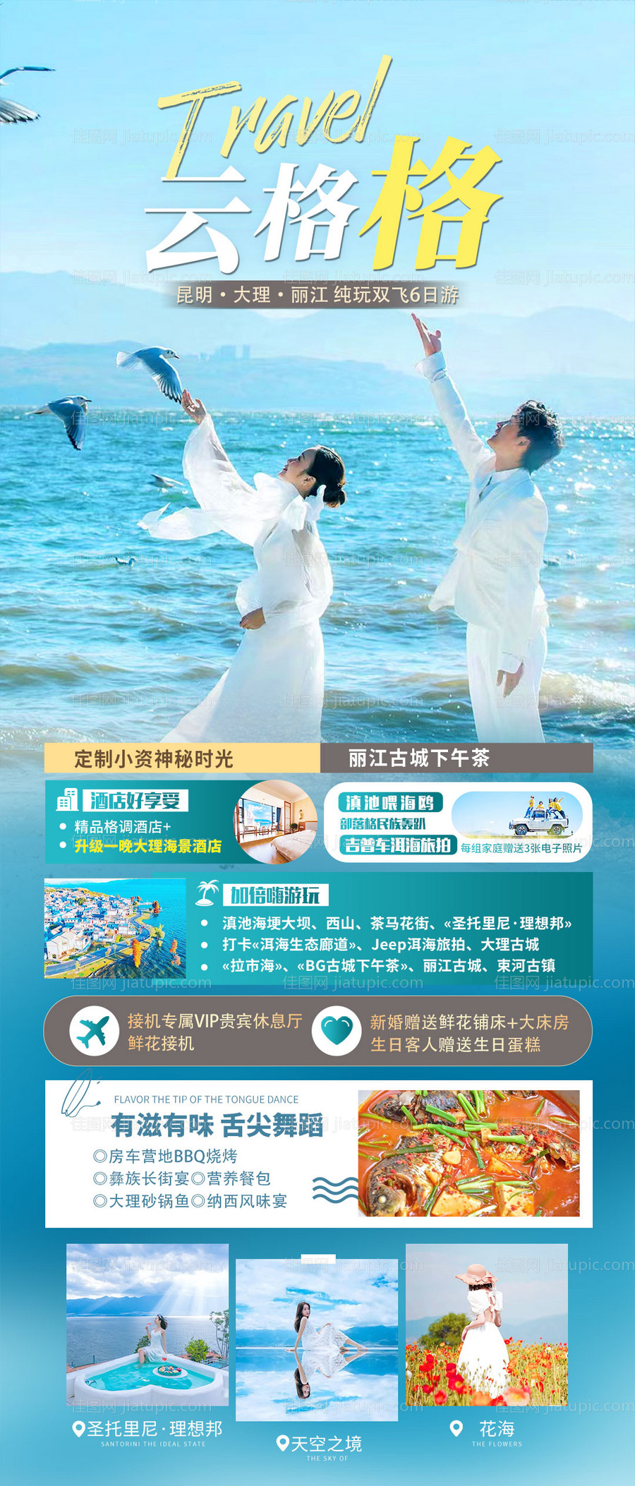 云南旅游海报-源文件