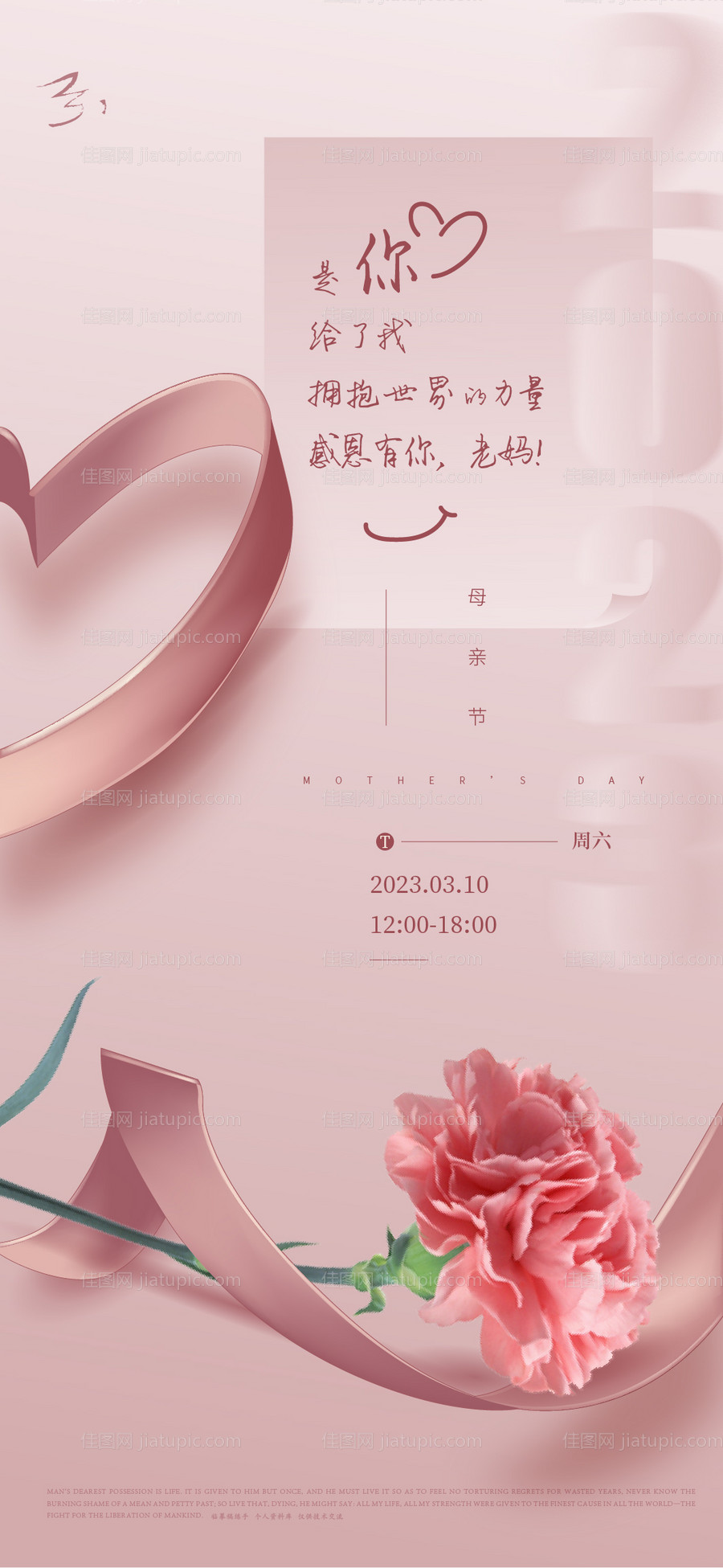 母亲节海报-源文件