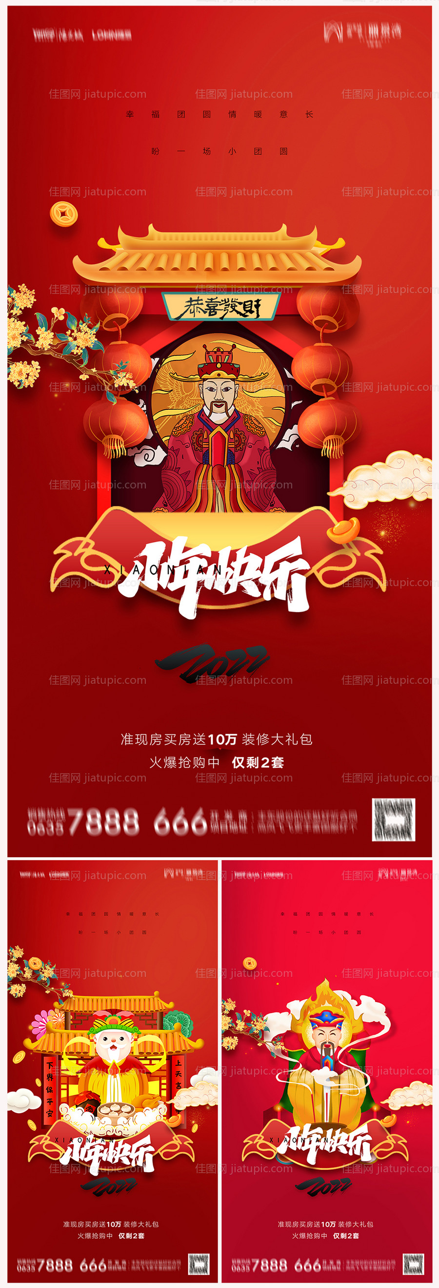 地产2022小年海报-源文件