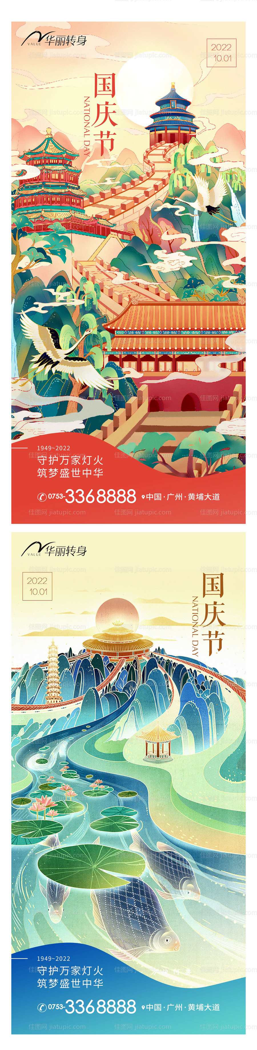 国庆节海报-源文件