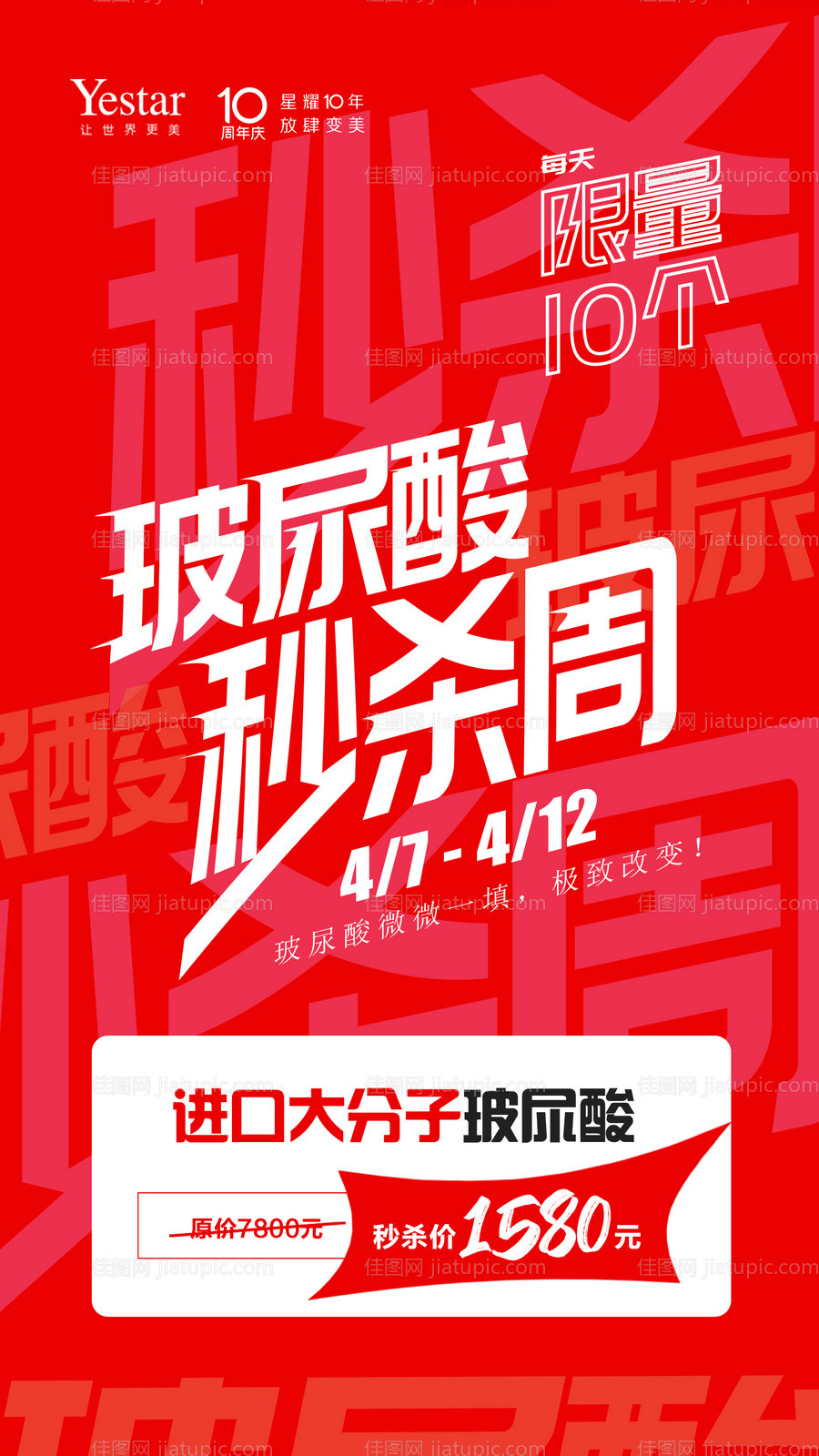 保妥适医美海报-源文件