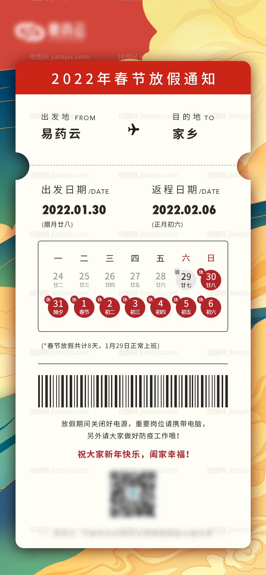 春节放假通知海报-源文件