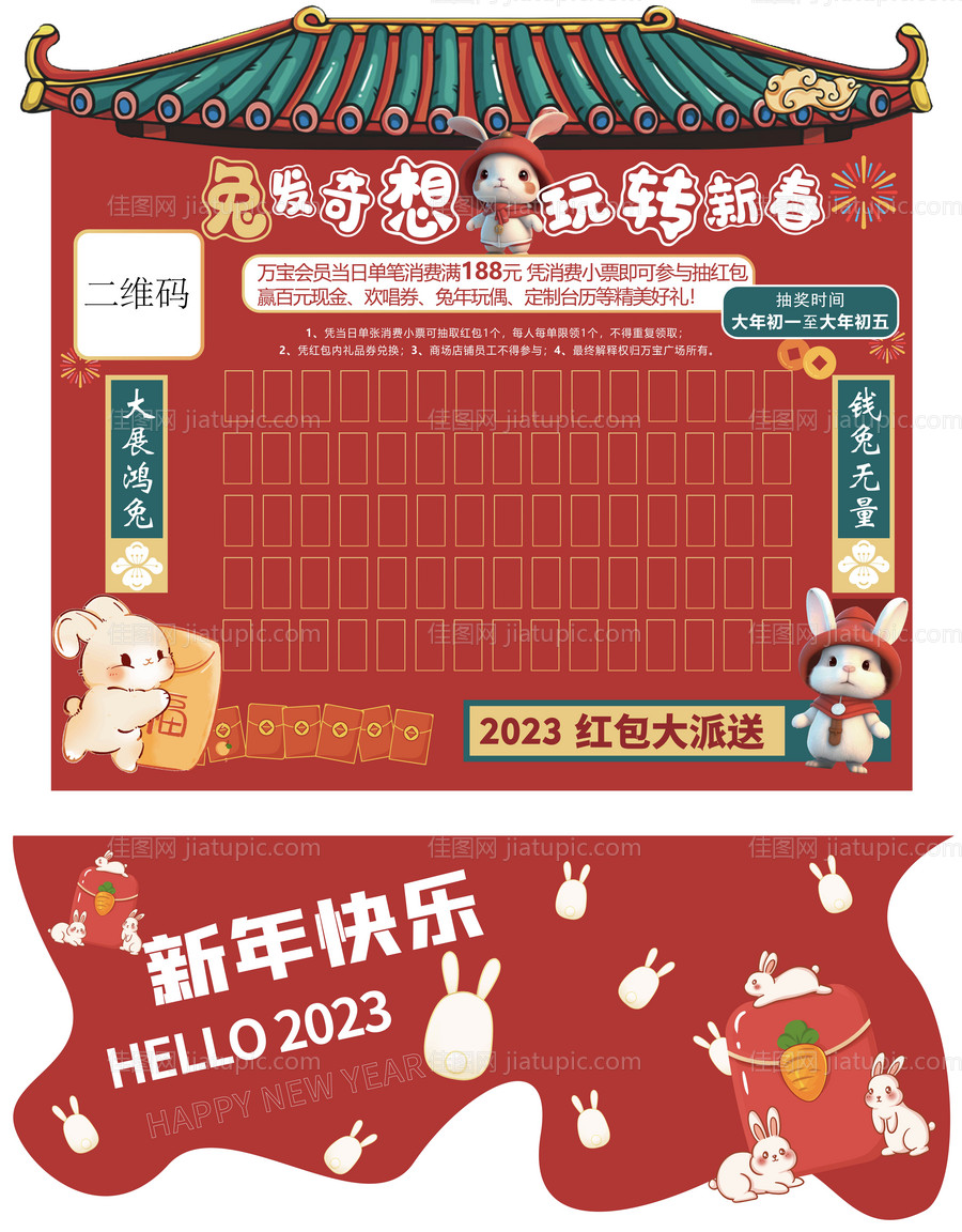 新年红包墙-源文件