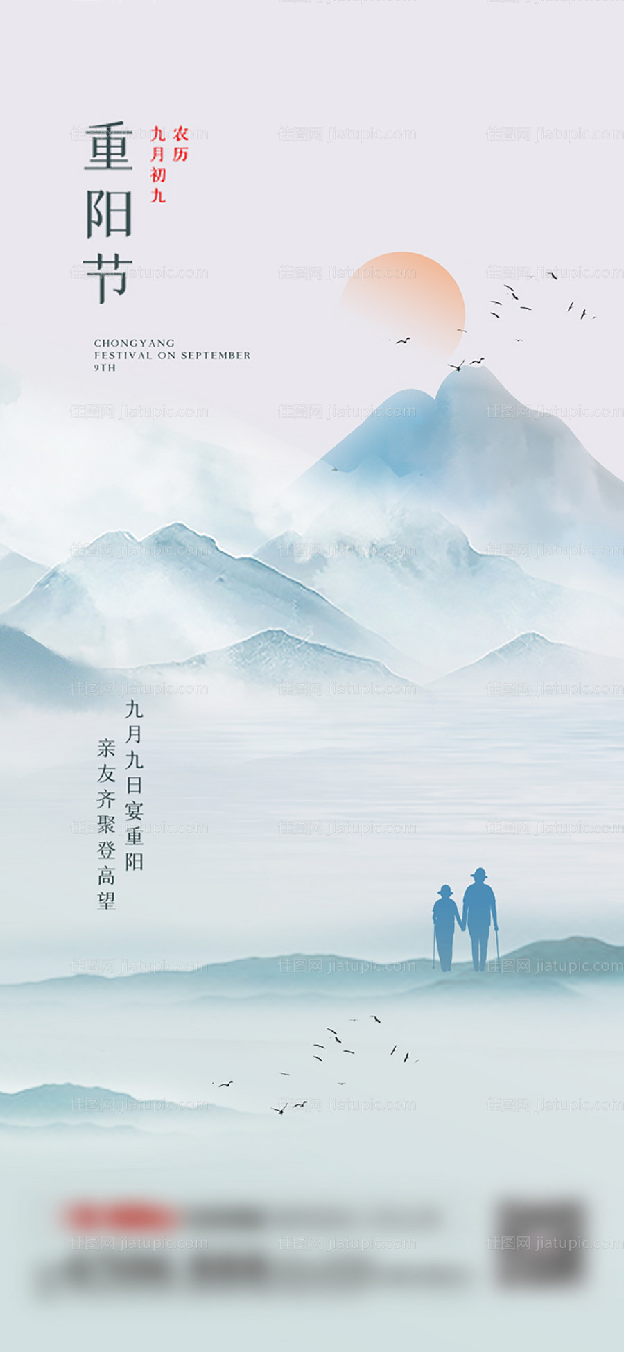 重阳节移动端海报-源文件
