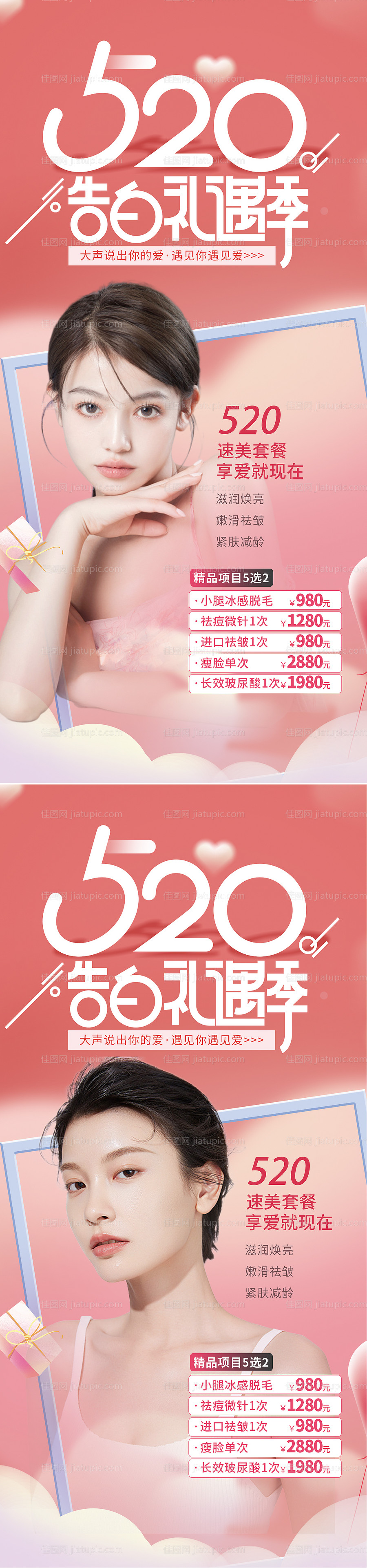 520促销活动海报-源文件