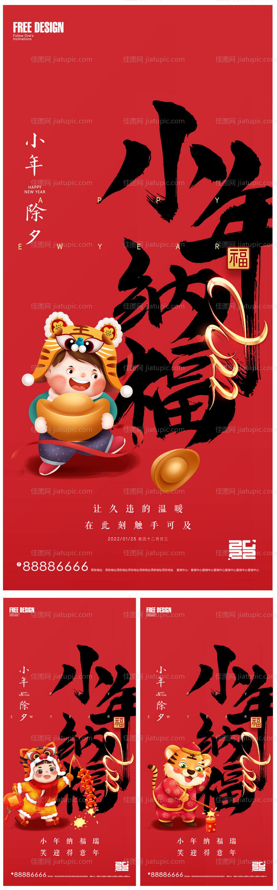 2022年小年及除夕春节系列稿-源文件