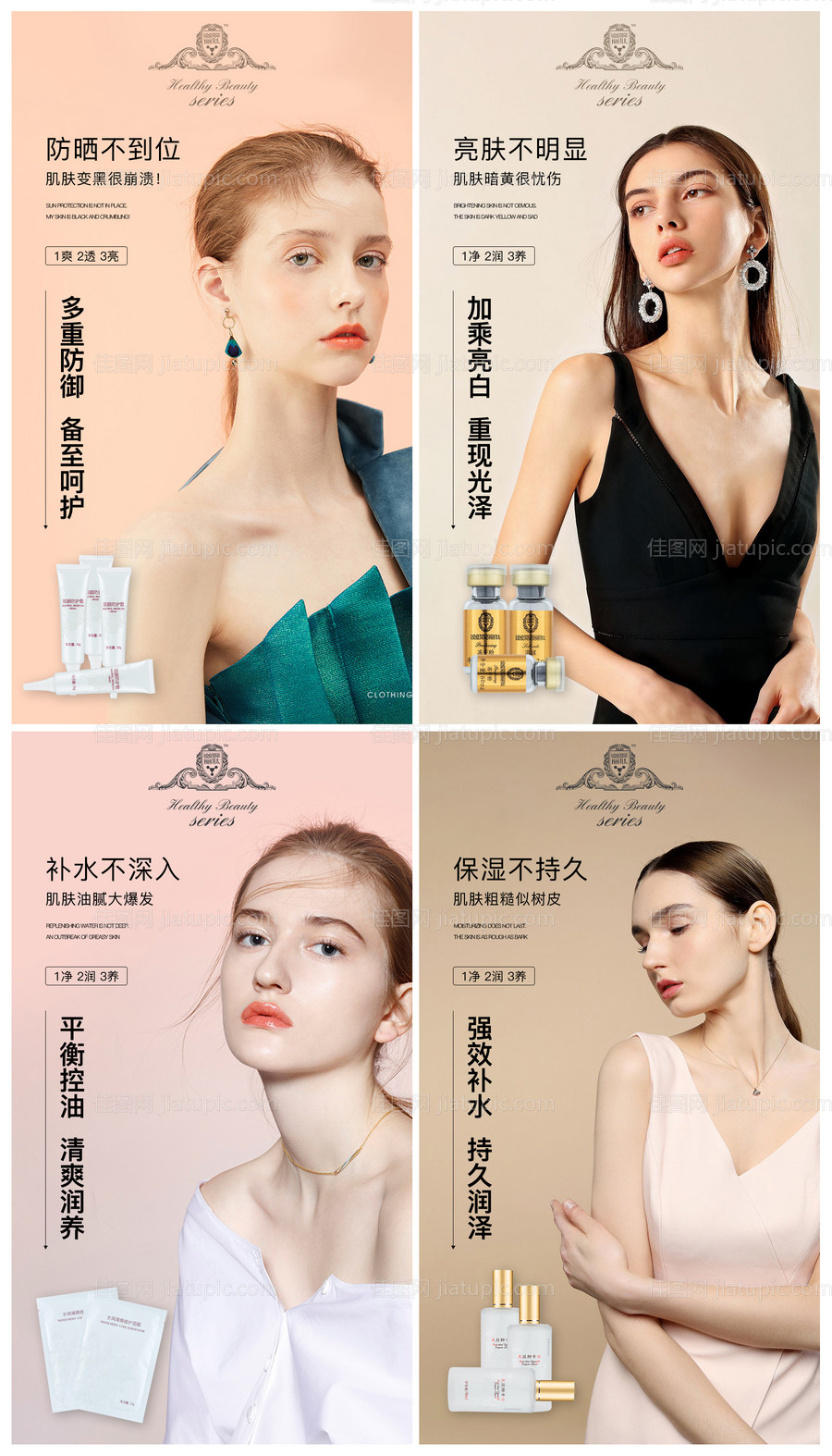 医美护肤品系列海报-源文件
