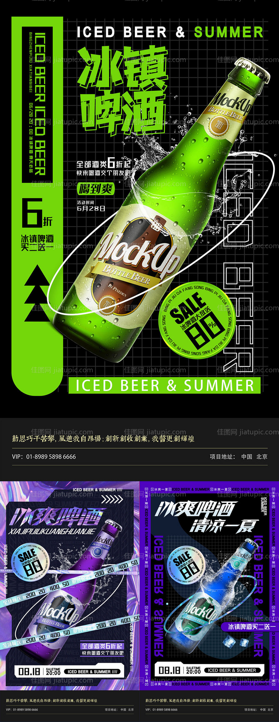 创意冰镇啤酒促销海报啤酒狂欢宣传海报-源文件