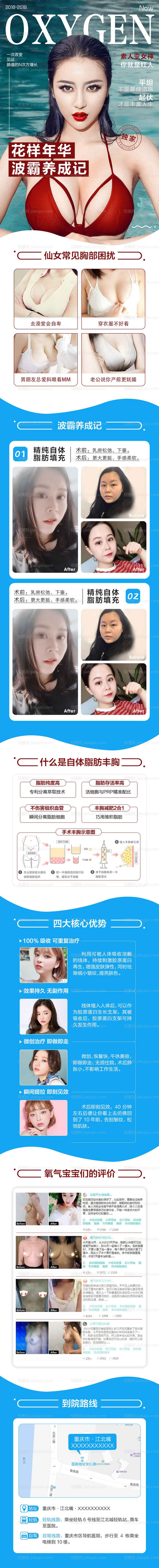 医美整形美胸专题页-源文件