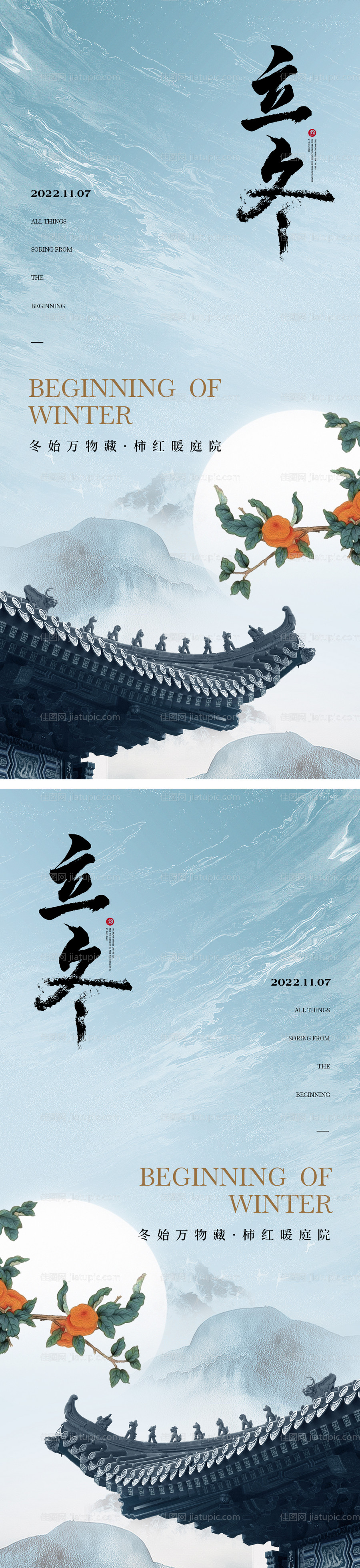 立冬节气海报-源文件