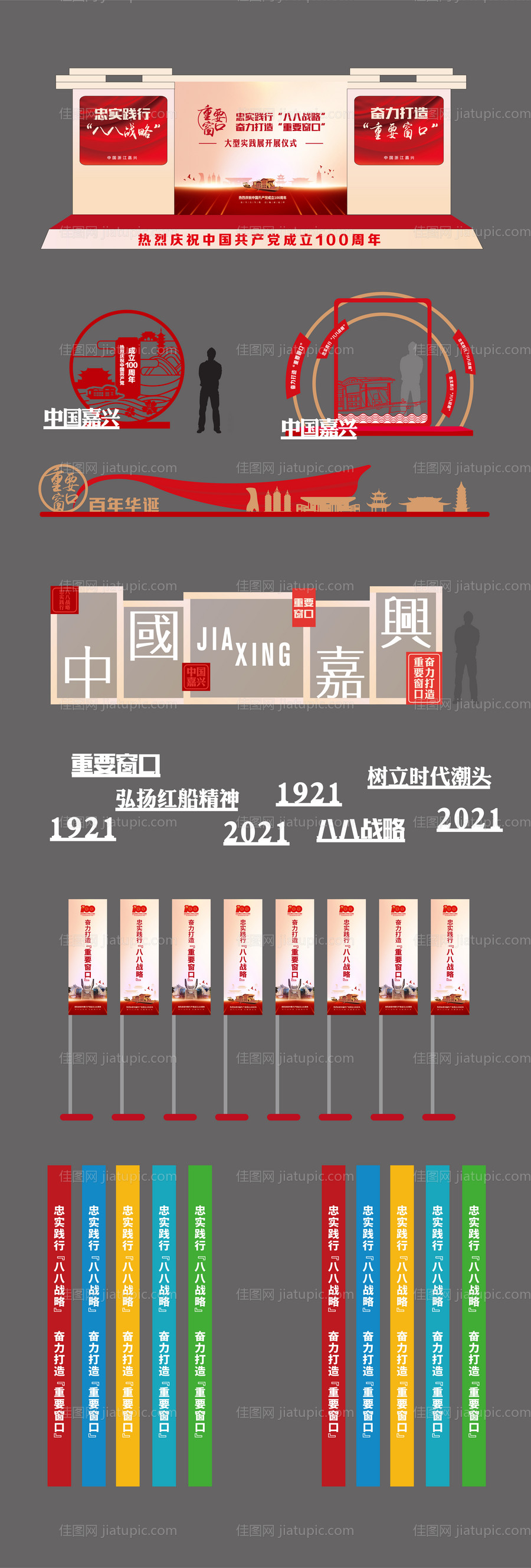 红色党建活动堆头美陈-源文件