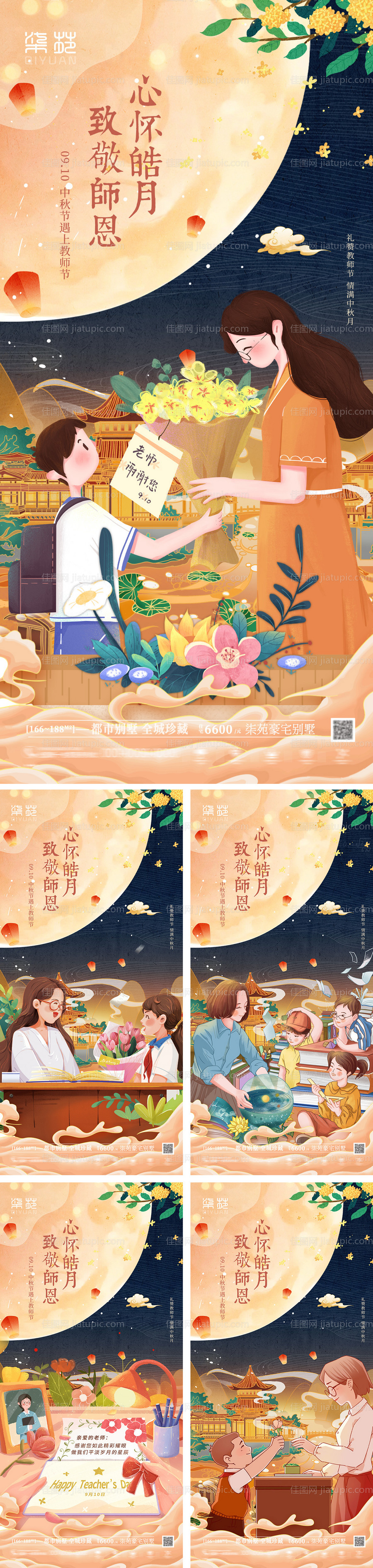 中秋节教师节海报-源文件