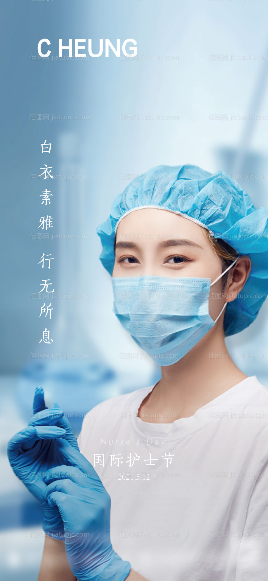 国际护士节微信-源文件