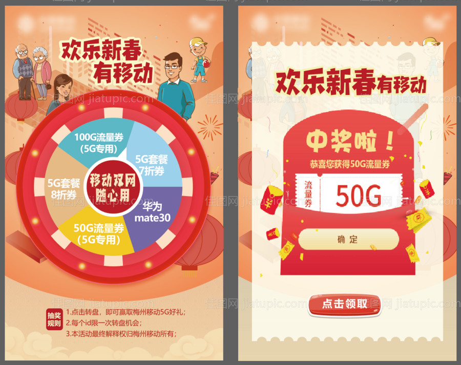 新年抽奖转盘-源文件