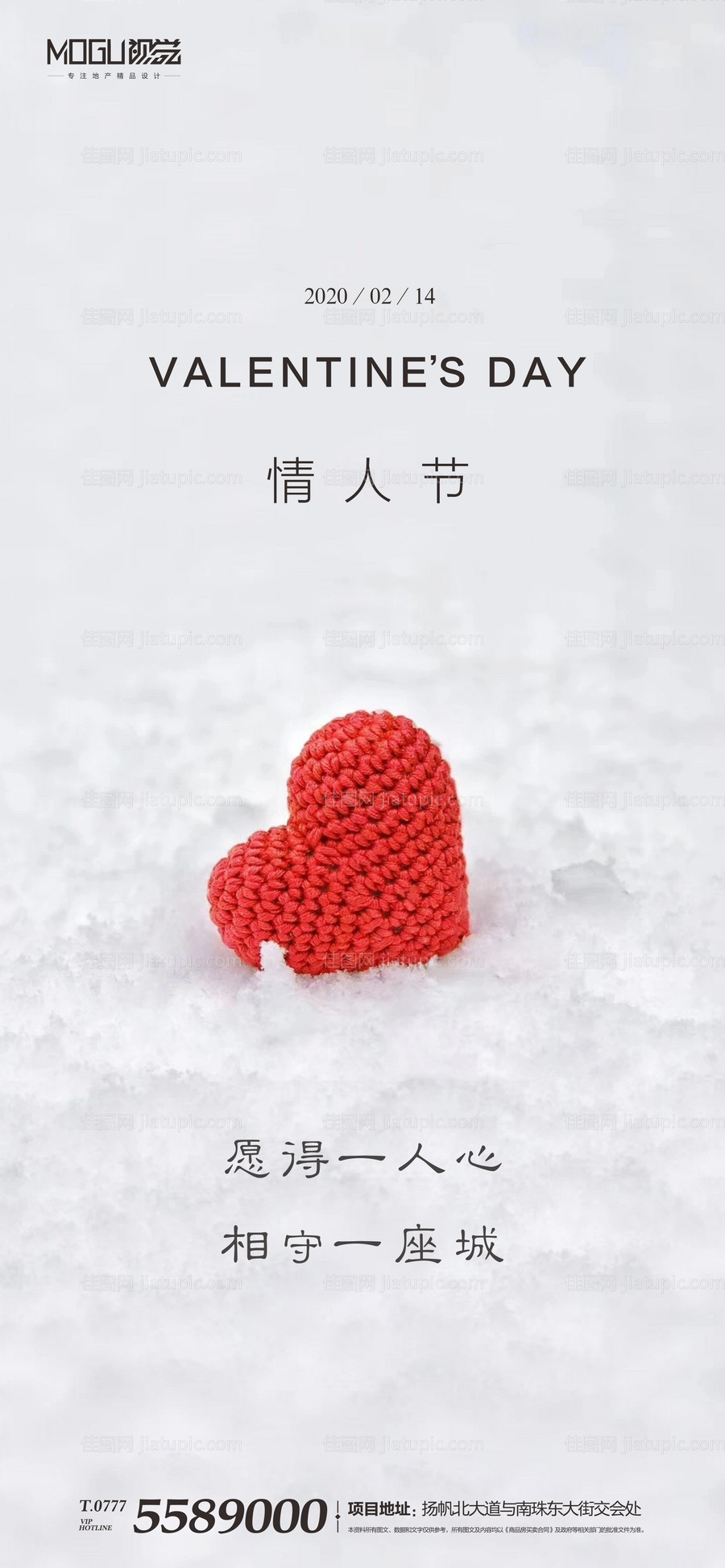 地产情人节微信海报-源文件