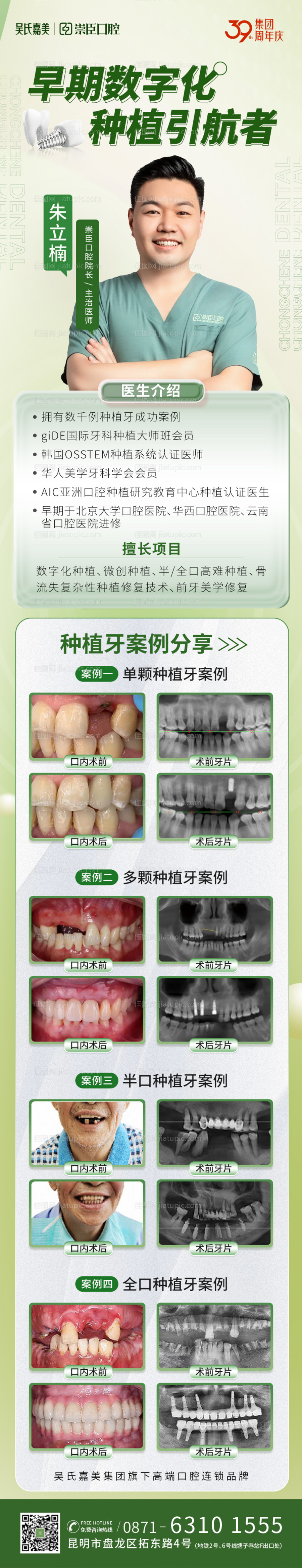 口腔种植牙案例长图-源文件