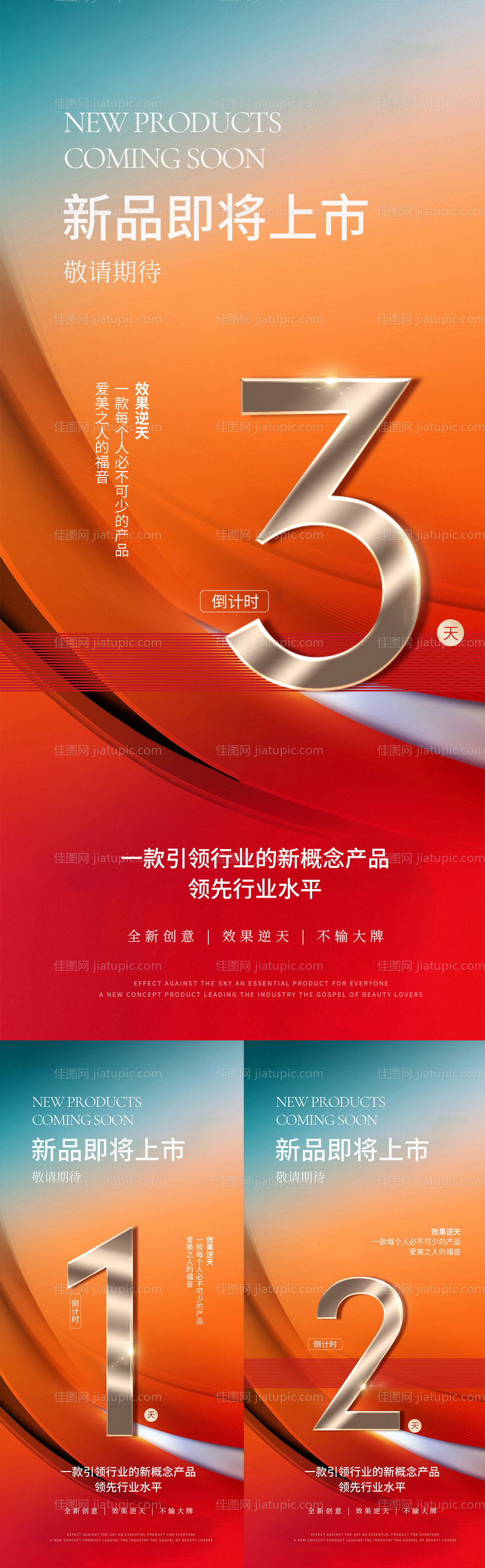 医美新品倒计时系列海报-源文件