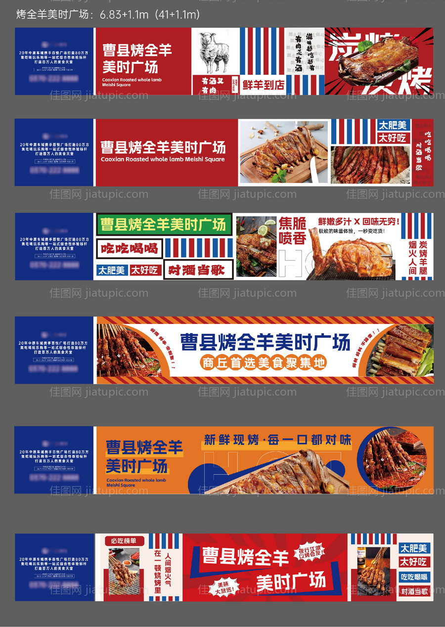 烤全羊围挡-源文件