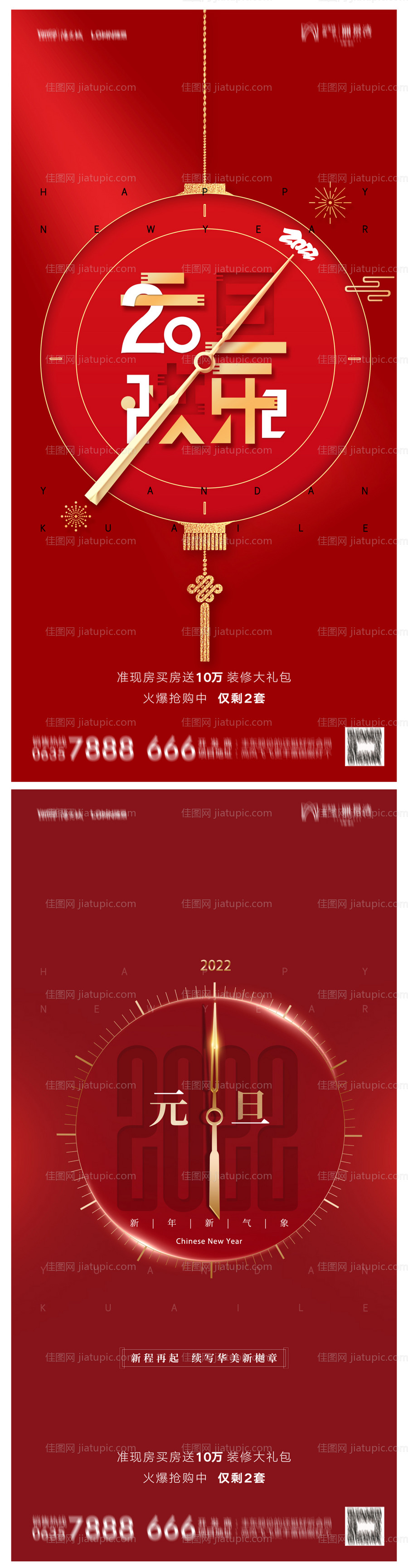 地产2022虎年新年元旦海报-源文件
