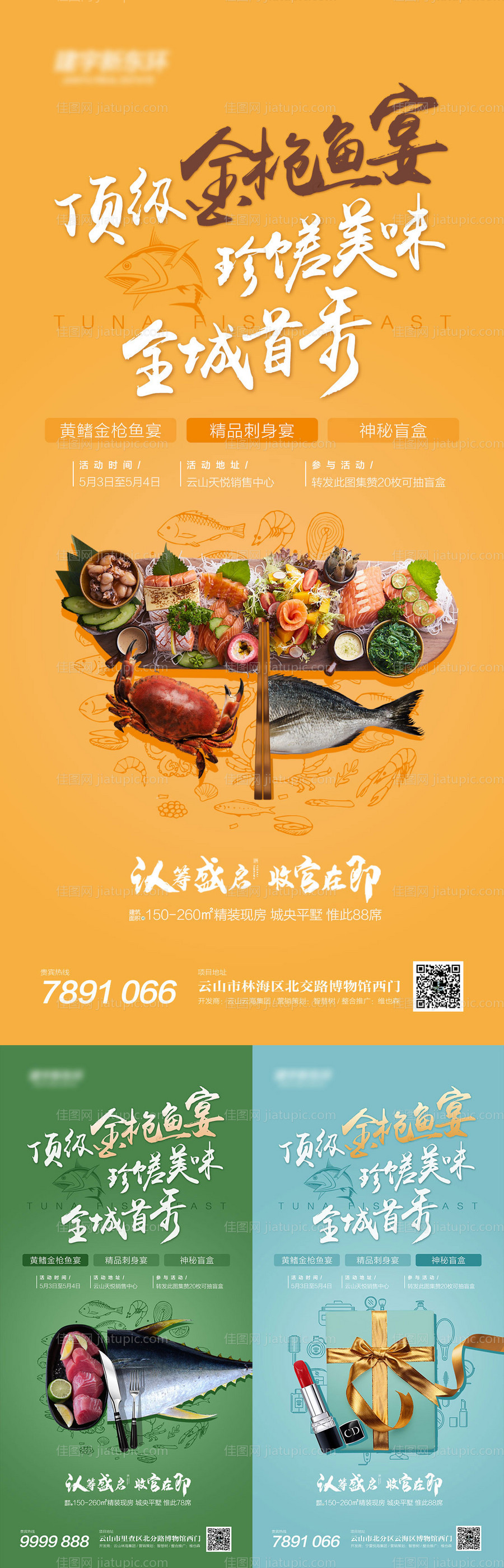 地产美食活动系列海报-源文件
