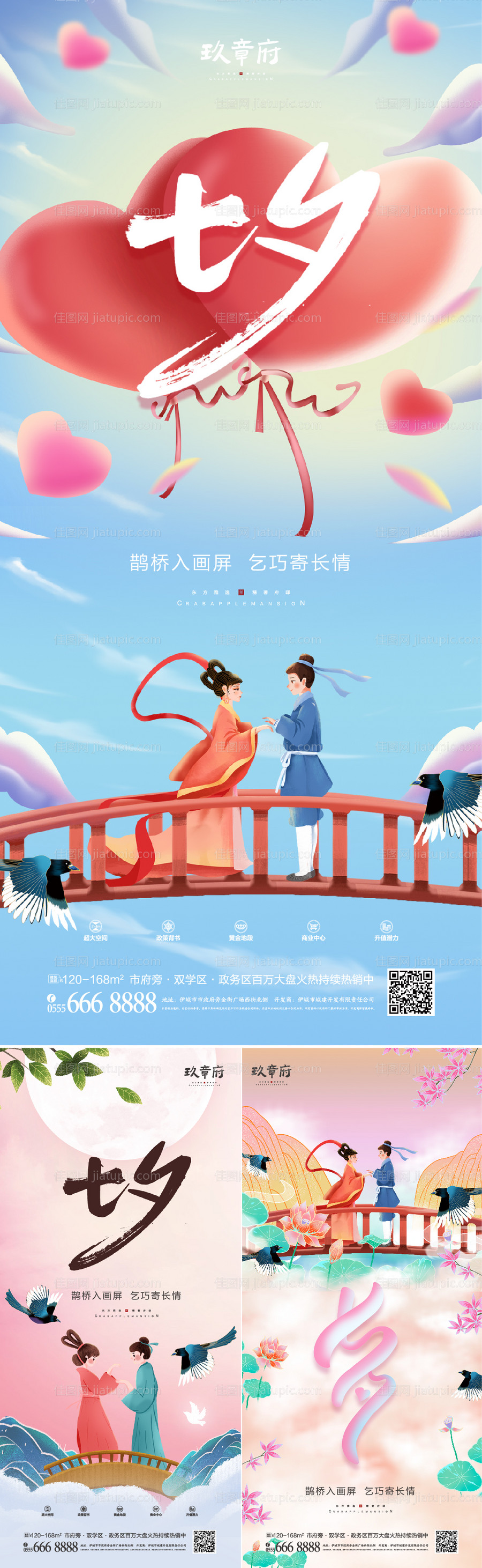 七夕情人节系列海报-源文件