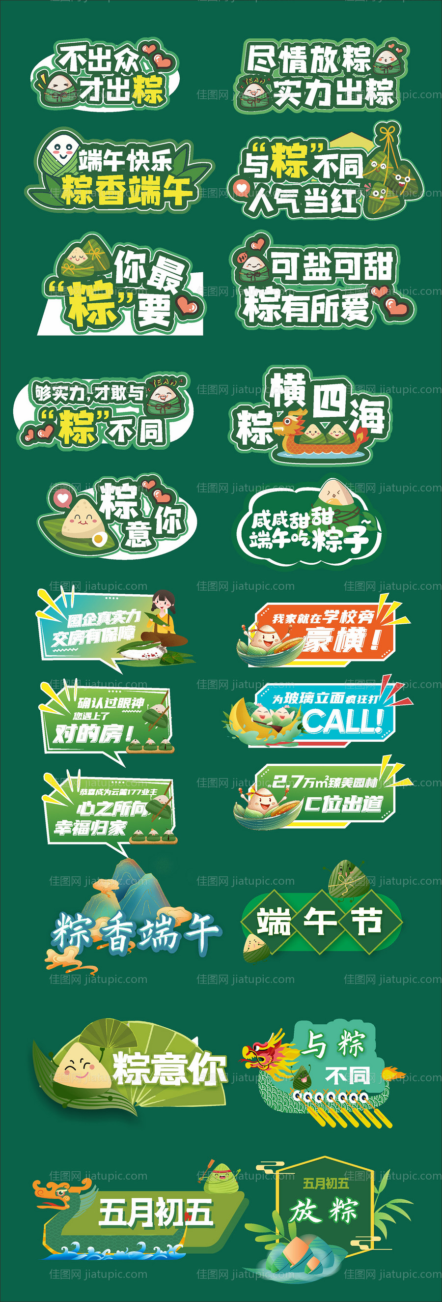 端午节异形手举牌贴纸-源文件