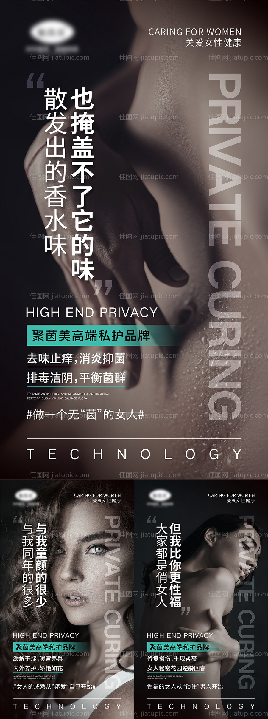 女性私密宣传海报-源文件
