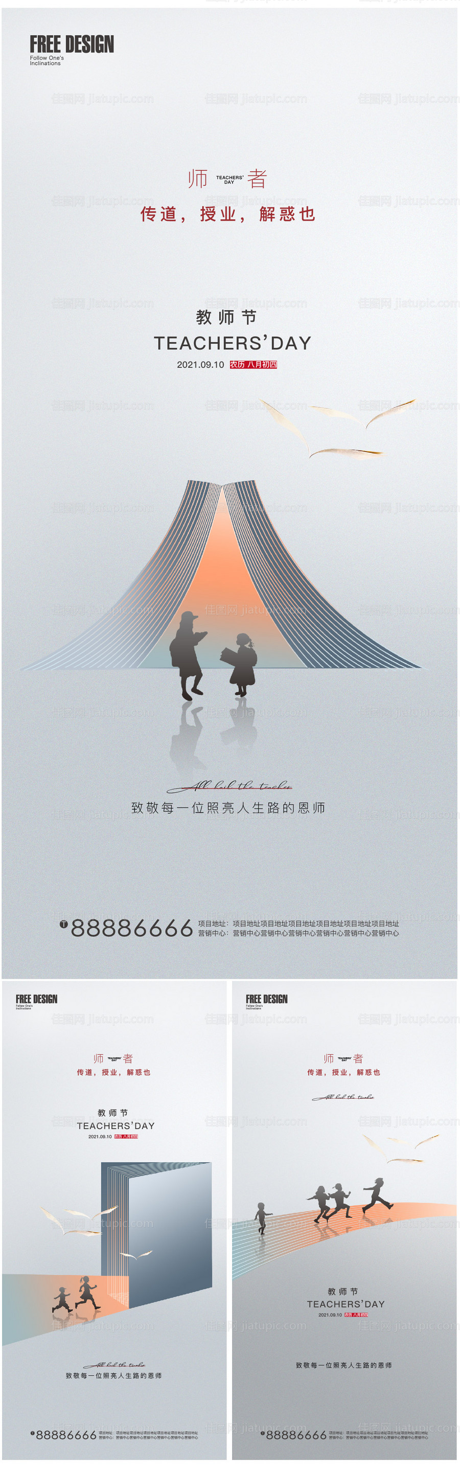 教师节系列海报-源文件