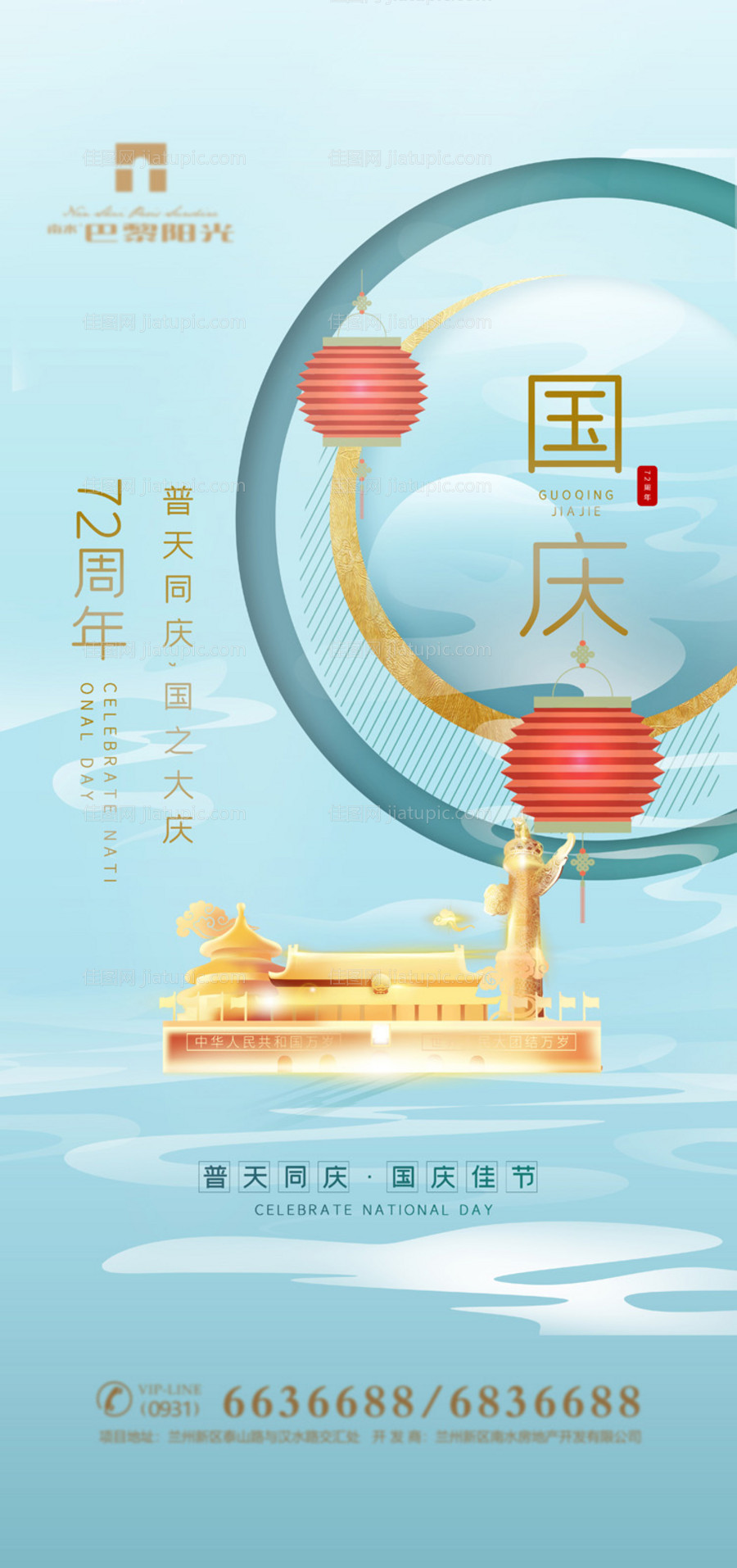 青金清爽国庆节海报-源文件